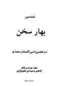 بهار سخن در انجمن ادبی گلستان سعدی