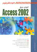 آموزش سریع Access 2002