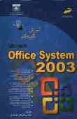 آموزش گام به گام Microsoft office 2003