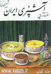 آشپزی ایران