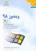 ویندوز 98