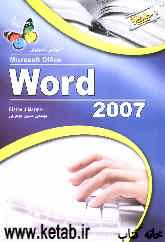 آموزش تصویری Microsoft Word 2007