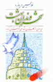 شهروندان بهشت: دیداری از گلستان شهدای شهرستان گناوه