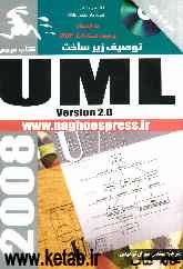 توصیف زیرساخت (UML (version 2.0: به انضمام توصیف هسته MOF 2.0: توصیف‌نامه مصوب شرکت OMG
