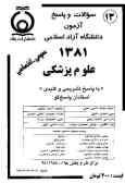 سوالات و پاسخ آزمون (گروه آزمایشی علوم پزشکی) دانشگاه آزاد اسلامی 1381