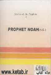 Prophet Noah (a.s)