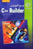 مرجع آموزشی C++ Builder 5.5
