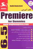 کتاب آموزشی Premiere 6.5 for dummies