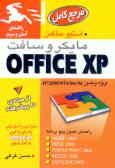 مایکروسافت Office XP