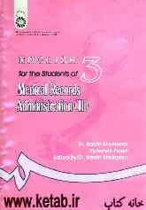 English for the students of medical records administration (II)