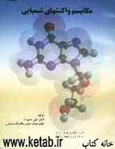 Organic reaction mechanisms (A-C)