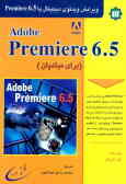 5.Adobe Premiere 6 برای مبتدیان