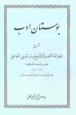 بوستان ادب: متن کتاب الفوائد الصمدیه للشیخ بهائالدین العاملی