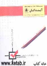 کتاب مجموعه نکات ادبیات فارسی - دین و زندگی - فیزیک - زبان تخصصی - عربی تخصصی