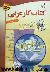 کتاب کار عربی سوم راهنمایی