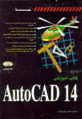 کتاب آموزشی AutoCAD 14