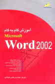 آموزش گام به گام Microsoft Word 2002 'XP'