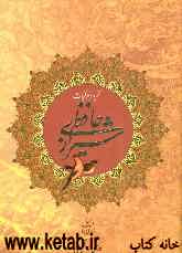 گزیده غزلیات حافظ شیرازی
