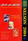 بیماری‌های خون نلسون 2004