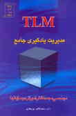 TLM مدیریت یادگیری جامع (مهندسی مجدد نقش آموزش در سازمانها)