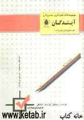 کتاب مجموعه نکات ادبیات عمومی - عربی عمومی - فیزیک - زیست‌شناسی