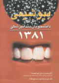 بیوشیمی دندانپزشکی
