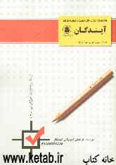 کتاب مجموعه نکات ادبیات عمومی - عربی عمومی - فیزیک - زیست‌شناسی