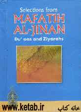 Selections from Mafatih al-Jinan: duaas and ziyarahs