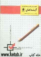 کتاب مجموعه نکات زبان فارسی - عربی - دین و زندگی - زبان انگلیسی - فیزیک