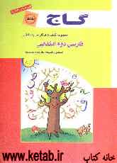 فارسی کار دوم ابتدایی