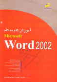 آموزش گام به گام Microsoft Word 2002 'XP'
