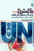 دفاع مشروع بر اساس منشور ملل متحد به تاکید ویژه بر جنگ عراق علیه ایران