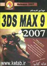خودآموز تصویری 3DS MAX 9
