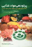 پرتودهی مواد غذایی: روشی برای نگهداری و بهبود ایمنی مواد غذایی
