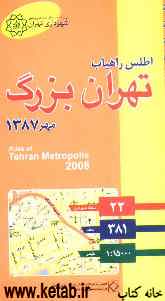 اطلس راهیاب تهران بزرگ مهر 1387