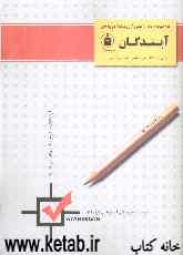 کتاب مجموعه نکات عربی - زبان انگلیسی - ریاضی - زیست‌شناسی - شیمی