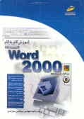 آموزش گام به گام Word 2000