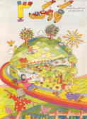 کتاب کودک (3) ویژه‌ی بهار: این مجموعه شامل واحد کارهای زیر می‌باشد: گیاهان, جانوران