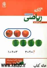 کتاب آزمون ریاضی دوم ابتدایی