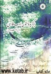 برگزیده متون ادب فارسی