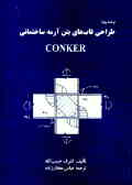 برنامه ویژه طراحی قاب‌های بتن آرمه ساختمانی Conker 'نسخه سالهای 1987 و '1991