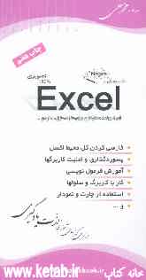 آموزش جادویی Excel 2006