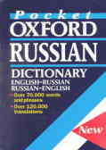 Pocket Oxford Russian Dictionary: Russian - English, English - Russian