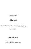 ندای عشق: معنی ابیاتی از دیوان خواجه شمس‌الدین محمد حافظ شیرازی با زبان شعر