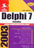 دلفی 7 7 = Delphi
