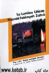 La lumiere celeste hazrate Fatemyeh Zahra