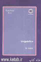 Linguistics for MA candidates of TEFL