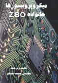 میکروپروسسورها خانواده Z80