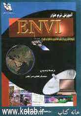آموزش نرم‌افزار ENVA: نرم‌افزار پردازش تصاویر ماهواره‌ای