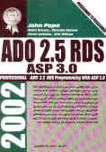 برنامه‌نویسی تخصصی ADO 2.5 RDS با ASP 3.0